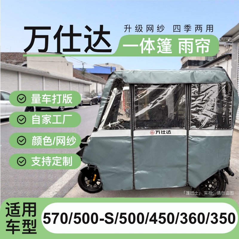 Suitable for Wanshida 570/500-S Four-Season Mesh Dual-Purpose Rain Curtain, Upgraded Thickened Knife-Scratched Fabric + Four Magnetic Attachments