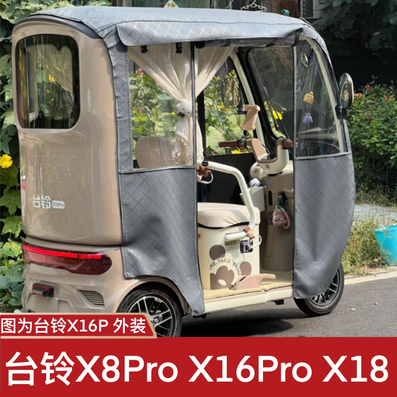 Suitable for Tailing X16Pro/8Pro/X18 Integrated Canopy, Colorful Cartoon/Leather Thickened Upgraded Mesh Rain Curtain Suitable for Tailing X16Pro/8Pro/X18 Integrated Canopy, Colorful Cartoon/Leather Thickened Upgraded Mesh Rain Curtain