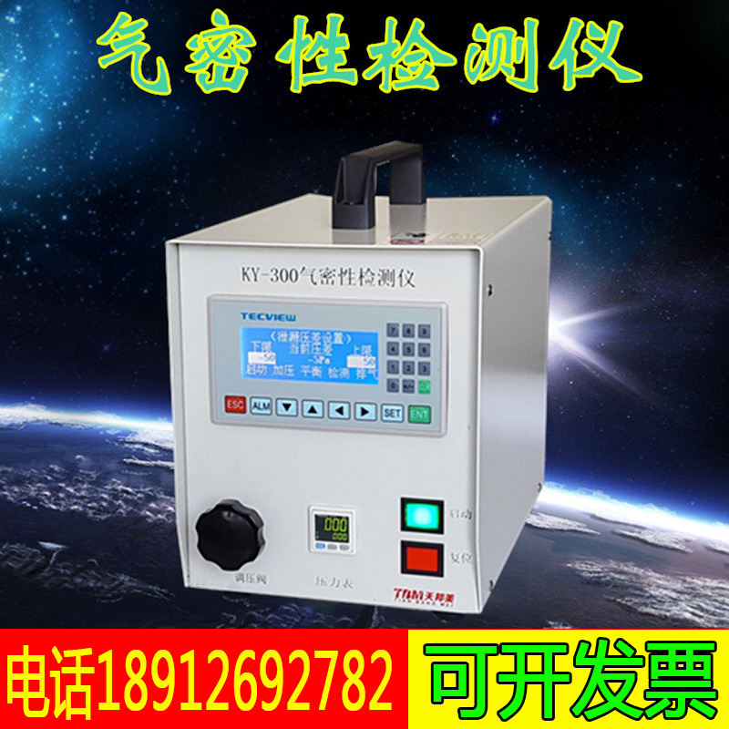 KY-230 airtightness detector (straight pressure standard type) sealed waterproof tester vacuum leak detector