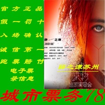 2024 Suzhou Joker Xue Concert Tickets Joker Joker Suzhou Concert Joker Xue Suzhou Station