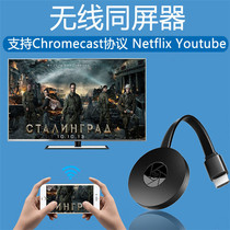 G7S wireless HDMI co-screener Google chromecast mobile TV projection push Treasure support netflix