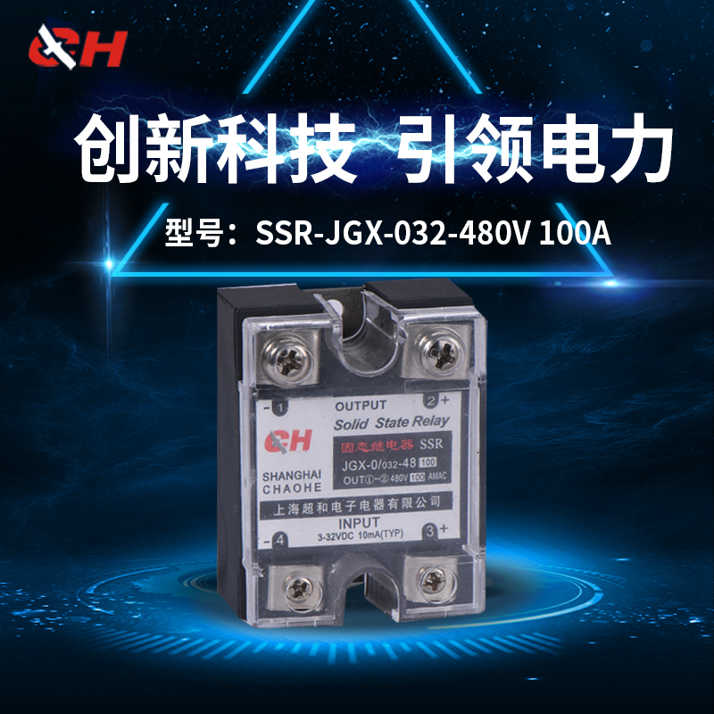 Shanghai Ultra and Solid State Relay JGX-0 032-48 100A manufacturer direct sales quality package for use