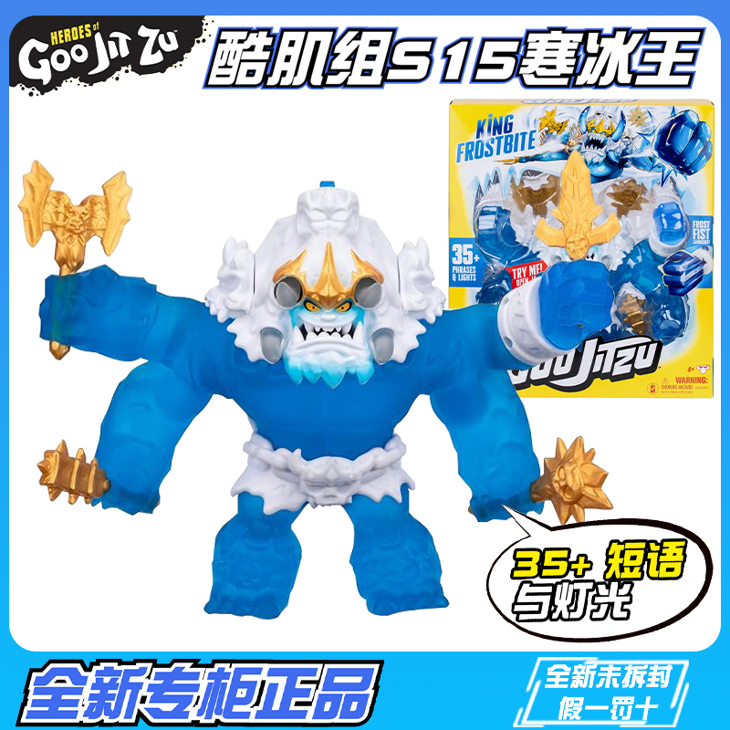 Goojitzu Cool Muscle Group Genuine Kung Fu Series S15 Ice King Stress Relief Stretchable Model Toy Gift