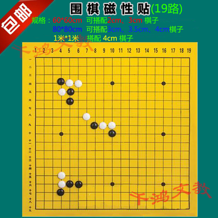 Teaching Go magnetic tape cloth Chessboard 60X60 80X80 1m X 1M Go 2 3 3 5 4CM