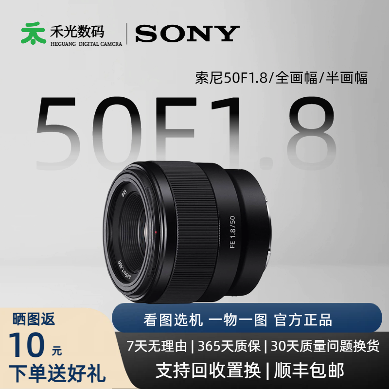 Used Sony SEL50mm f/1.8 FE50mm f/1.8 full-frame prime lens, APS-C 50mm f/1.8 -