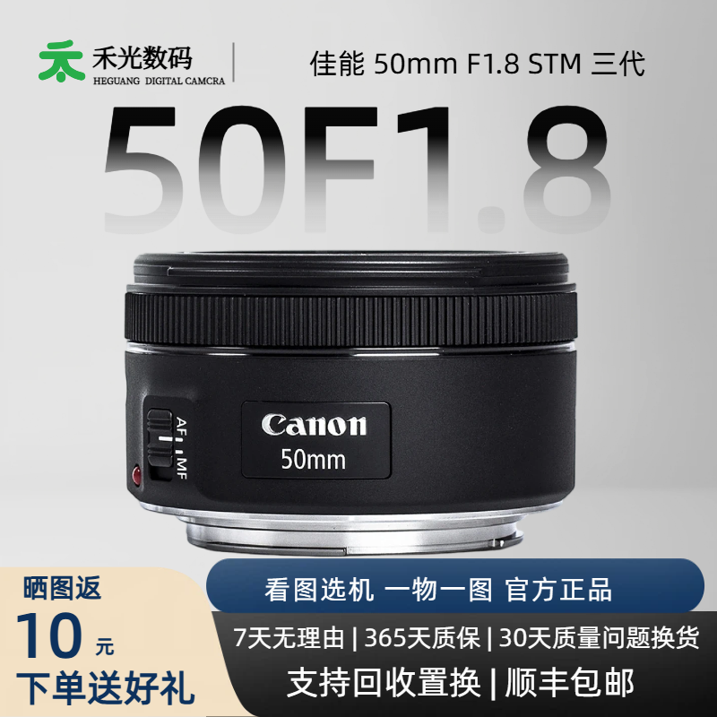Used/Canon EF 50mm f/1.8 STM small spittoon third generation large aperture fixed focus portrait lens -