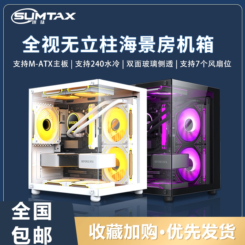 Evesky Sea View Room Mini Computer Case Desktop Host M-Atx White Side Transparent Blizzard S920