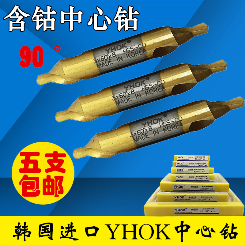 South Korea imports YHOK with cobalt center drill stainless steel center drill with protective cone center drilled 90 degrees