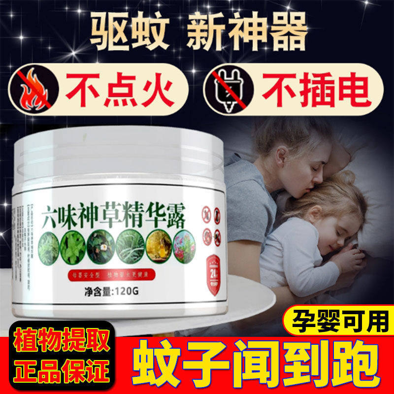 Six Flavors Herb Mosquito Repellent Essence Dew Mosquito Repellent Essence Dew Indoor Mosquito Repellent Plant Essential Oils Gel Insect Repellent