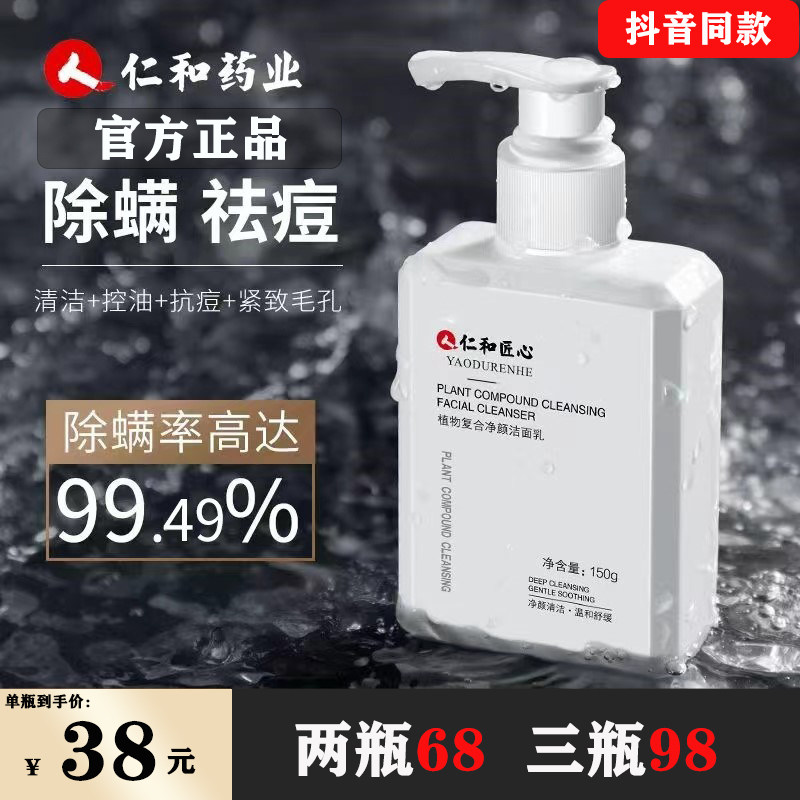 Ren and Pharmaceuticals Official Officers Net Wash Noodles Milk Control Oil Clean Men's Plant Composite Net Face Wash of Facial Cream Foam