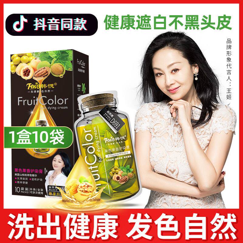 Han Hero Mountain walnut fruit dyeing cream 2022 new bubble hair dye pure yourself at home vegetative hair natural black