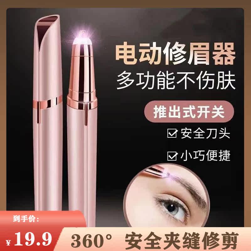 Electric Brow-Brow Woman Brow-Brow Automatic Brow-Brow Charging Subsection Shave Hair Removing Hair Beauty Trimmer