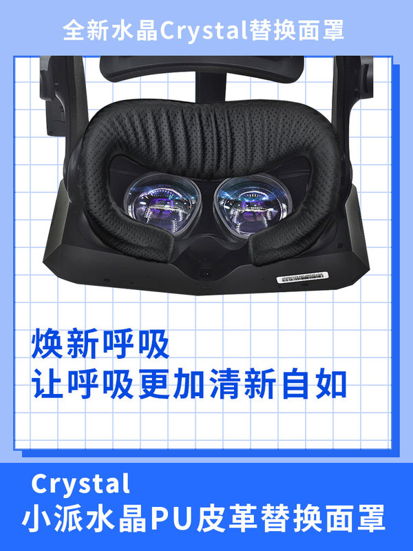 New Pimax Crystal Small Crystal Eye Mask Face Shield Comfort Version Leather Padding Light-Blocking Cover Vr Sponge Pad New Pimax Crystal Small Crystal Eye Mask Face Shield Comfort Version Leather Padding Light-Blocking Cover Vr Sponge Pad