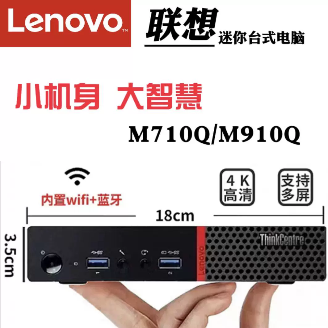 Леново мини-компьютер для дома и офиса, игровое маленькое устройство M710Q, мини-компьютер консоль