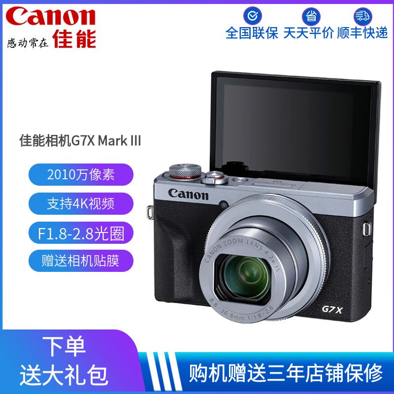 Canon/Canon PowerShot G7 X Mark III G7X2 digital camera g7xmark2 g7x3