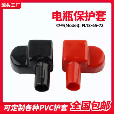 PVC battery pile head sheath battery connector protective sleeve battery terminal insulation sheath large L type protective sleeve