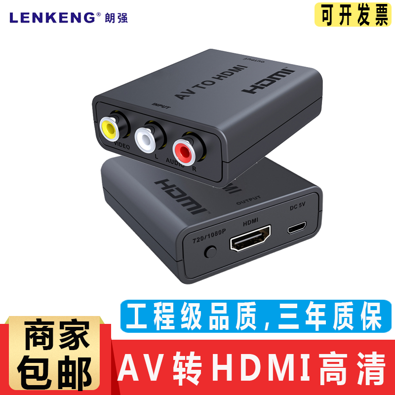 Langqiang LKV3065 AV to HDMI converter 3RCA red, yellow and white analog signal to HDMI HD
