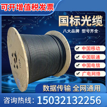 Optical fiber cable 6 cores 12 cores 24 cores 48 cores 72 cores 96 cores 144 cores 288 cores national standard outdoor single mode multimode