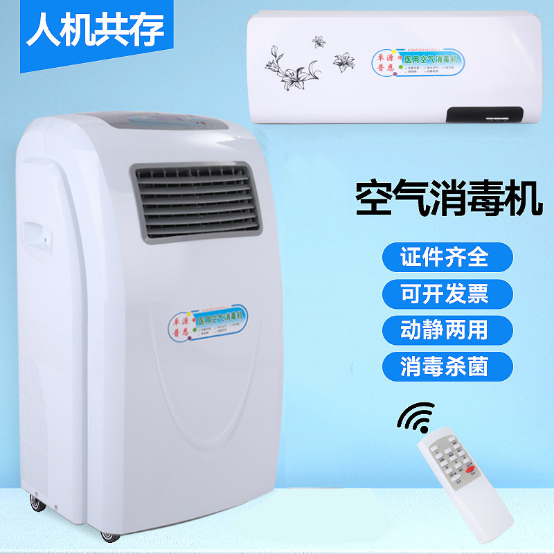 Medical use air disinfection machine to sterilize small household ozone UV-ion mobile except formaldehyde purifier-Taobao