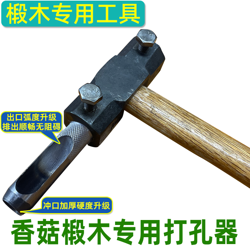 Mushroom Linden Wood Cultivation Special Hammerhead Punch Hole Instrumental Sprint Tool Agaric Strain Sub Double Head Punch Hammer-Taobao