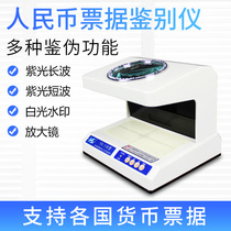 Yinxin YX-118 Multifunctional Bill Voucher Check Passbook ID Card UV Identifier for Anti-Counterfeiting