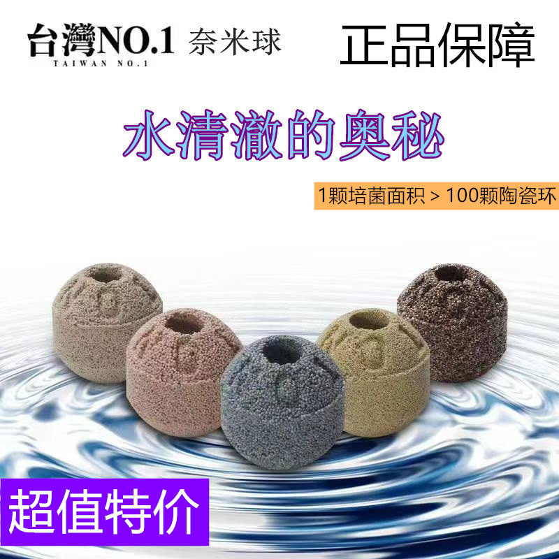 Taiwan no1 fish tank NanoSphere spherochus filter nitrifying bacteria culture ball bacterial House ceramic ring durable