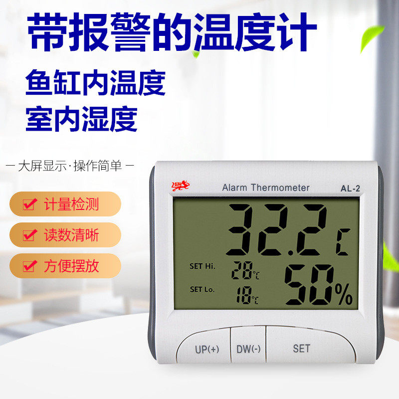 Fish tank table thermometer aquarium water thermometer wet thermometer over-temperature alarm thermometer accurate thermometer