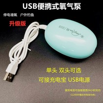 USB emergency fish tank oxygenation pump power outage fish tank air pump outdoor fishing USB air pump charging treasure air pump