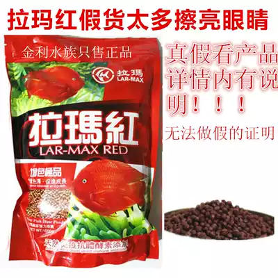Rama red 1000g blood parrot fortune fish special redening and coloring feed Fish food fish food medium grain