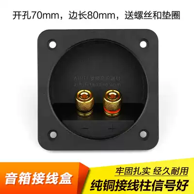 Speaker junction box pure copper terminal drilling diameter 70mm side length 80mm brand new ABS plastic production