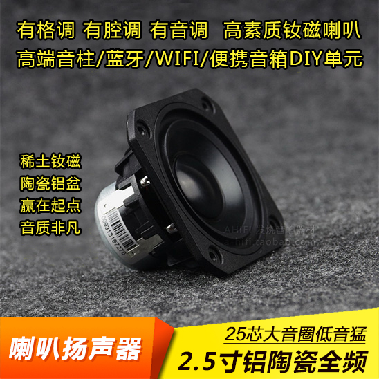 2 5-inch full-frequency speaker hifi bluetooth computer magnetic fluid speaker sound column car audio A-pillar high-pitched diy