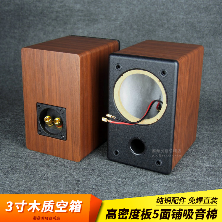3-inch full-frequency speaker empty box passive subwoofer audio diy shell fever wooden speaker shell hifi sound quality