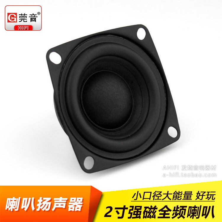 Horn 2 inch Full frequency trumpeter Neodymium Iron Boron Strong strong man sound fine and listen to emotional details to enrich fever DIY