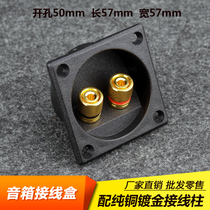 Speaker junction box pure copper terminal hole diameter 50mm side length 57mm brand new ABS plastic production