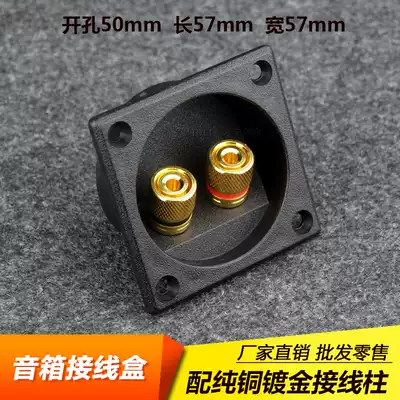 Speaker junction box pure copper terminal drilling diameter 50mm side length 57mm brand new ABS plastic production