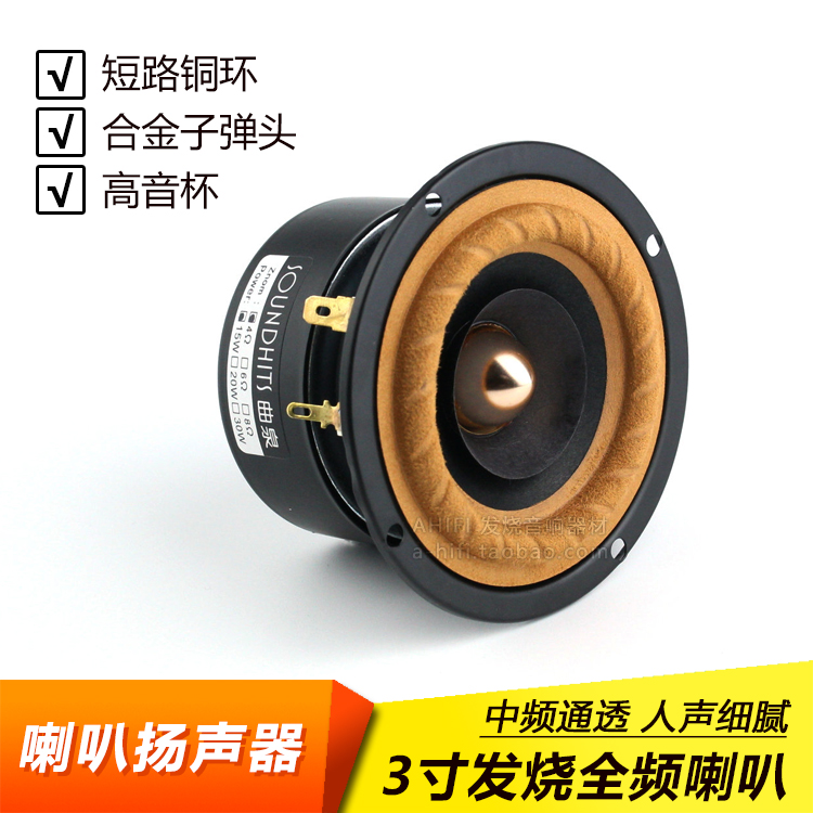 Horn 3 inch Full frequency loudspeaker hifi Chinese sound horn human sound fine home speaker car sound retrofit Qu Quan