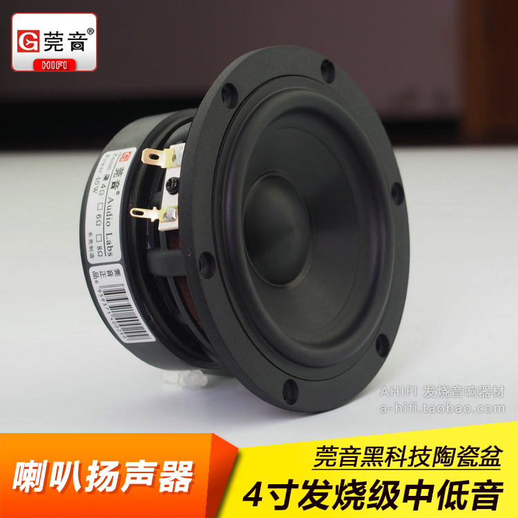 4 inch medium - bass horn large magnetic steel cast aluminum frame HIFI grade sound - quality guan - black technology ceramic sound pot