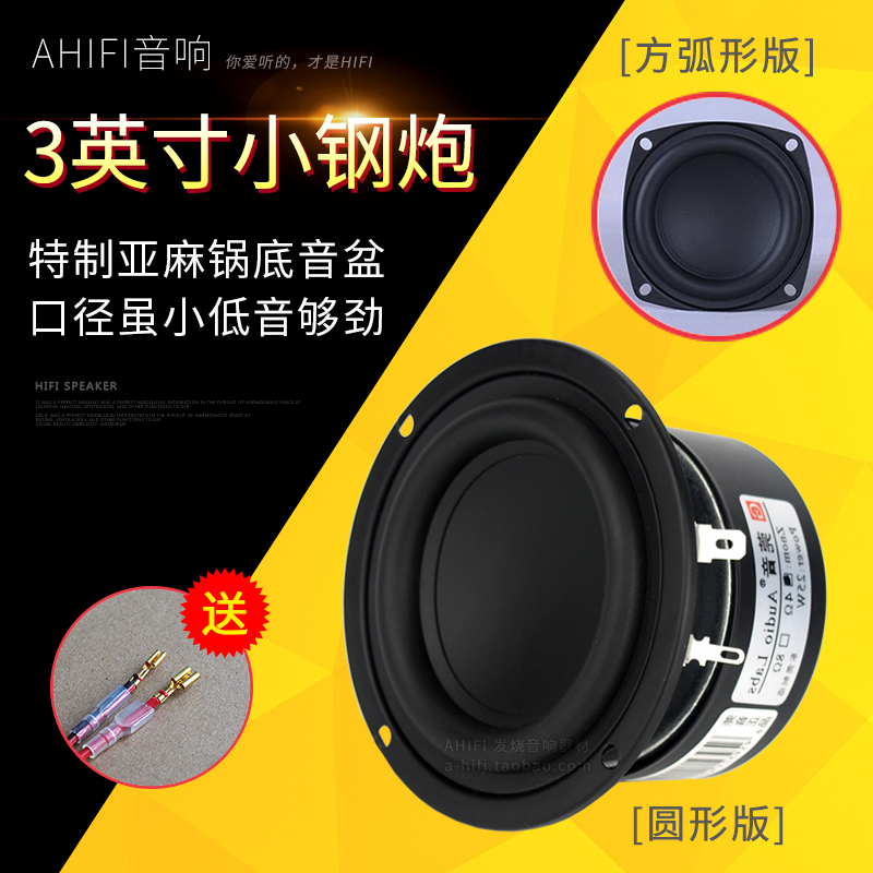 Speaker 3-inch subwoofer small steel gun speaker long stroke low frequency clean and powerful Guan Yin direct sales