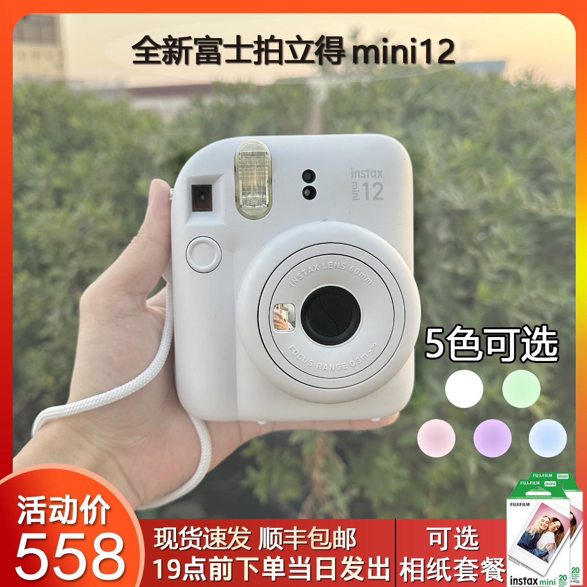 Fujiifilm Fuji made an Instax mini12 One Imaging Camera Mini Gel Roll Camera-Taobao