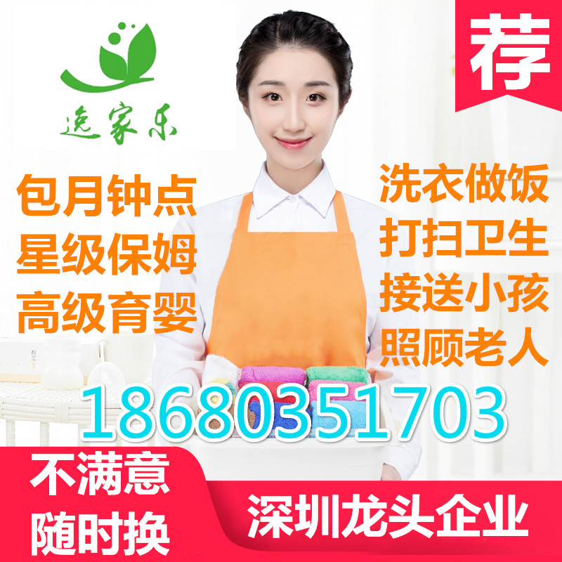 Shenzhen professional hourly door-to-door service, cooking and cleaning, long-term and short-term, cleaning and cooking with children
