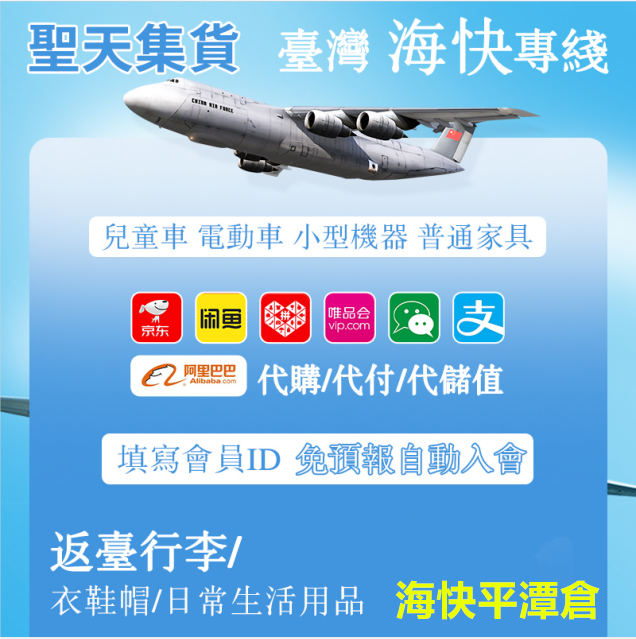 Holy Day Set Transport Buntan Barn Taiwan Special Line Sea Express Line Furniture Cosmetic Sofa Battery Machine Set Up-Taobao