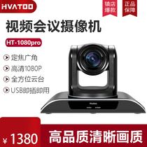 Huaxuntong video conference camera) HD camera) live camera USB fixed focus large wide-angle 1080p