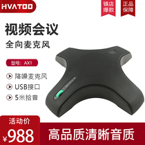 Hvatoo Huaxuntong video conference desktop omnidirectional microphone speaker USB conference microphone echo suppression