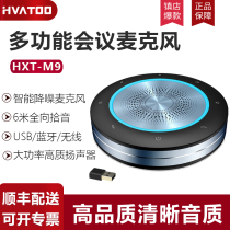 Multifunctional USB Bluetooth wireless computer video conference omnidirectional microphone speaker smart noise reduction 6 m pickup
