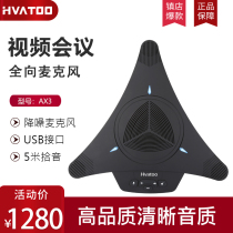 HVATOO omnidirectional microphone USB computer desktop speaker video conferencing system equipment echo canceller
