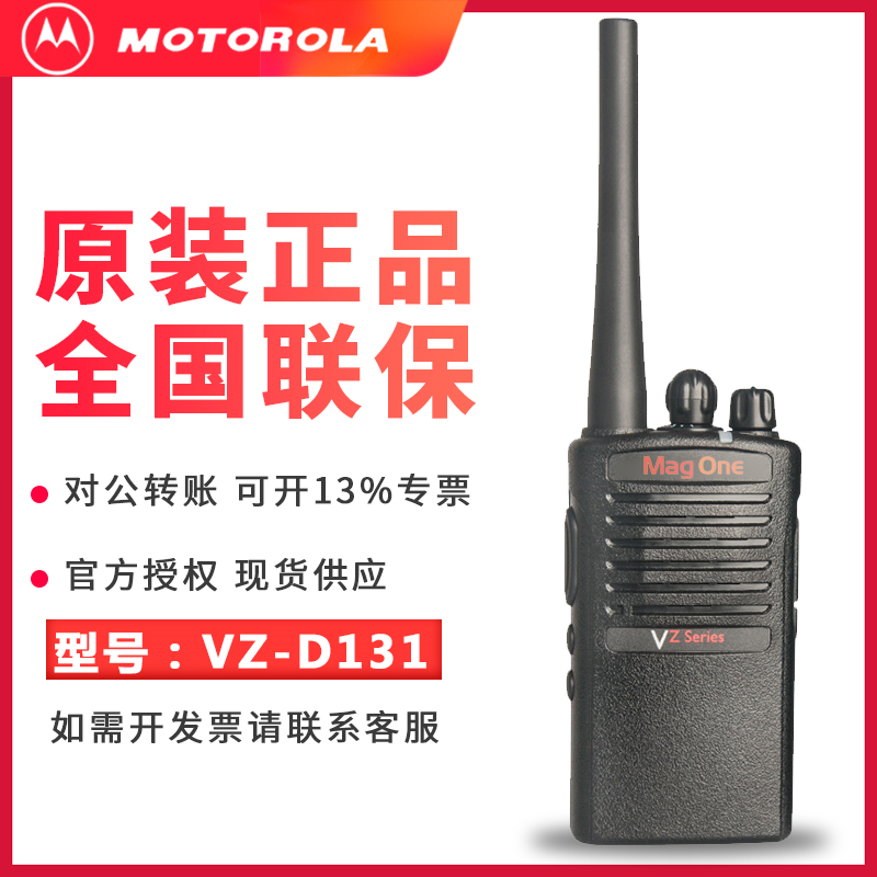 MotorolaVZ-D131 Digital Walkie-talkie Vtech Magone D131 Digital-to-analog hand platform