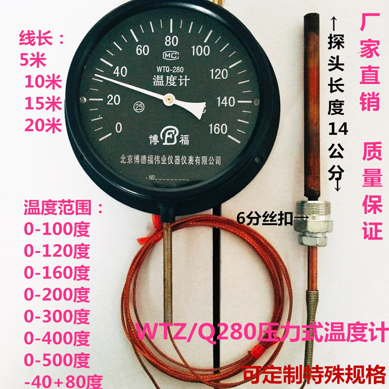 WTZQ280 Pressure type thermometer high-precision industrial pointer with wire monitor water temperature oil temperature oil temperature boiler