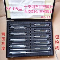 Package inspection SY-05 Ten 10 groups of petroleum density meter Five groups of gasoline and diesel high-precision glass density meter