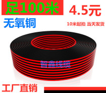 Pure Copper Red Black Wire 2 Core Wire Bicolor Wire Parallel Power Cord Led Horn Electronic Wire Bicolor Wire