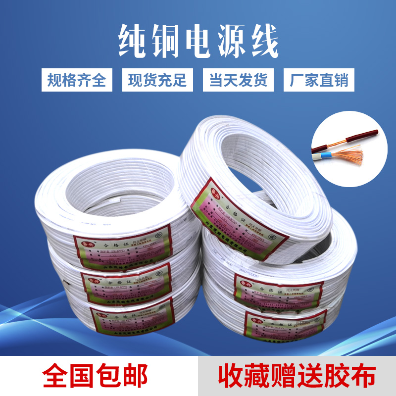 ZR-RVV2 core 0 3 0751 5 squared pure copper sheath wire power Red Black Parallel LED Monitoring Power Cord